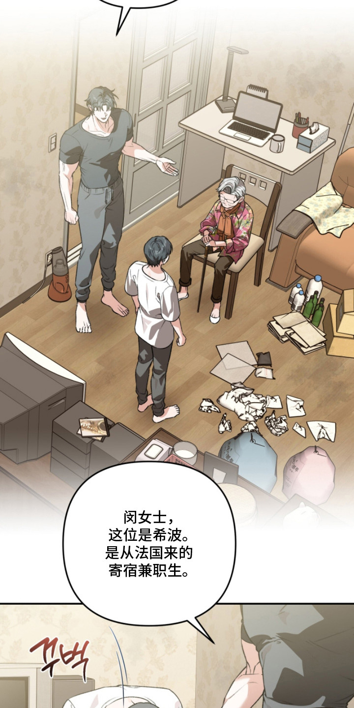 我捡垃圾养你啊漫画,第15章：福星房东1图