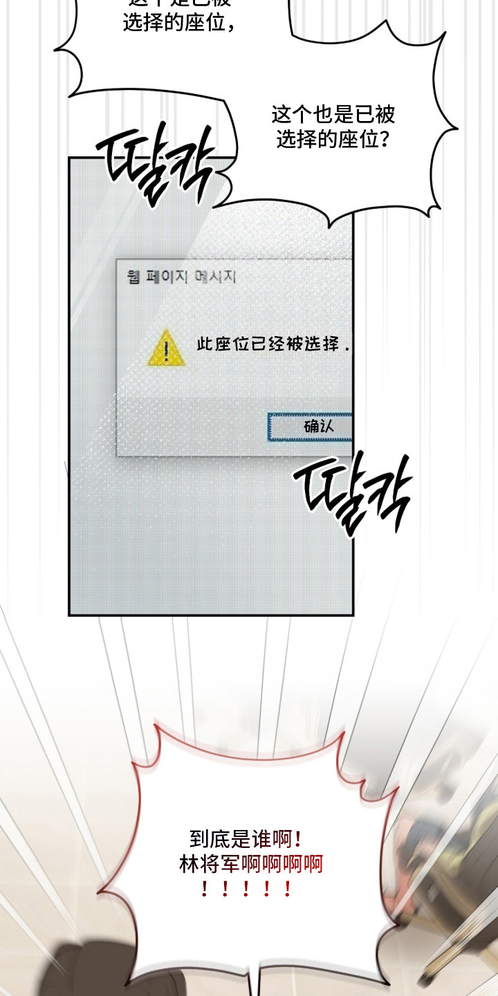 我捡垃圾养你啊漫画,第17章：抢票3图