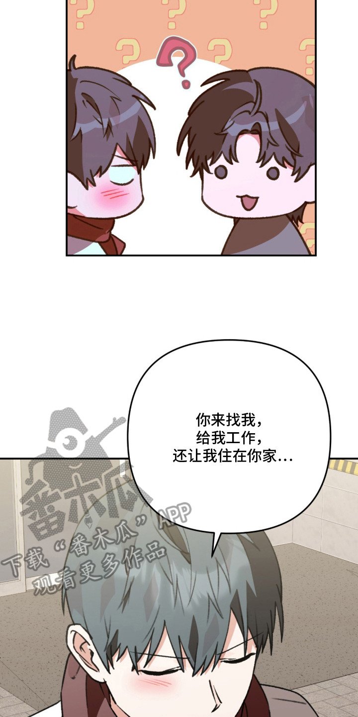 我捡垃圾养你啊漫画,第7章：嘴硬3图