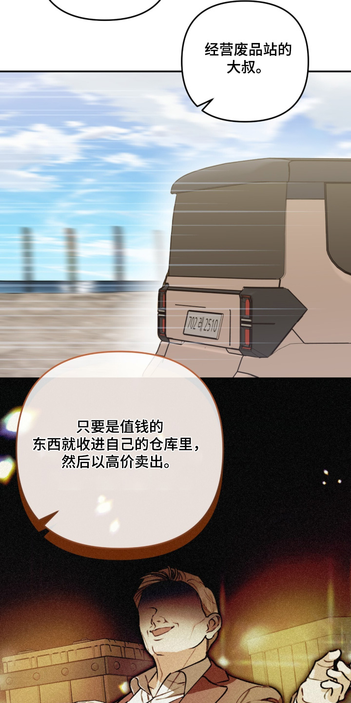 我捡垃圾养你啊漫画,第25章：拿走了5图