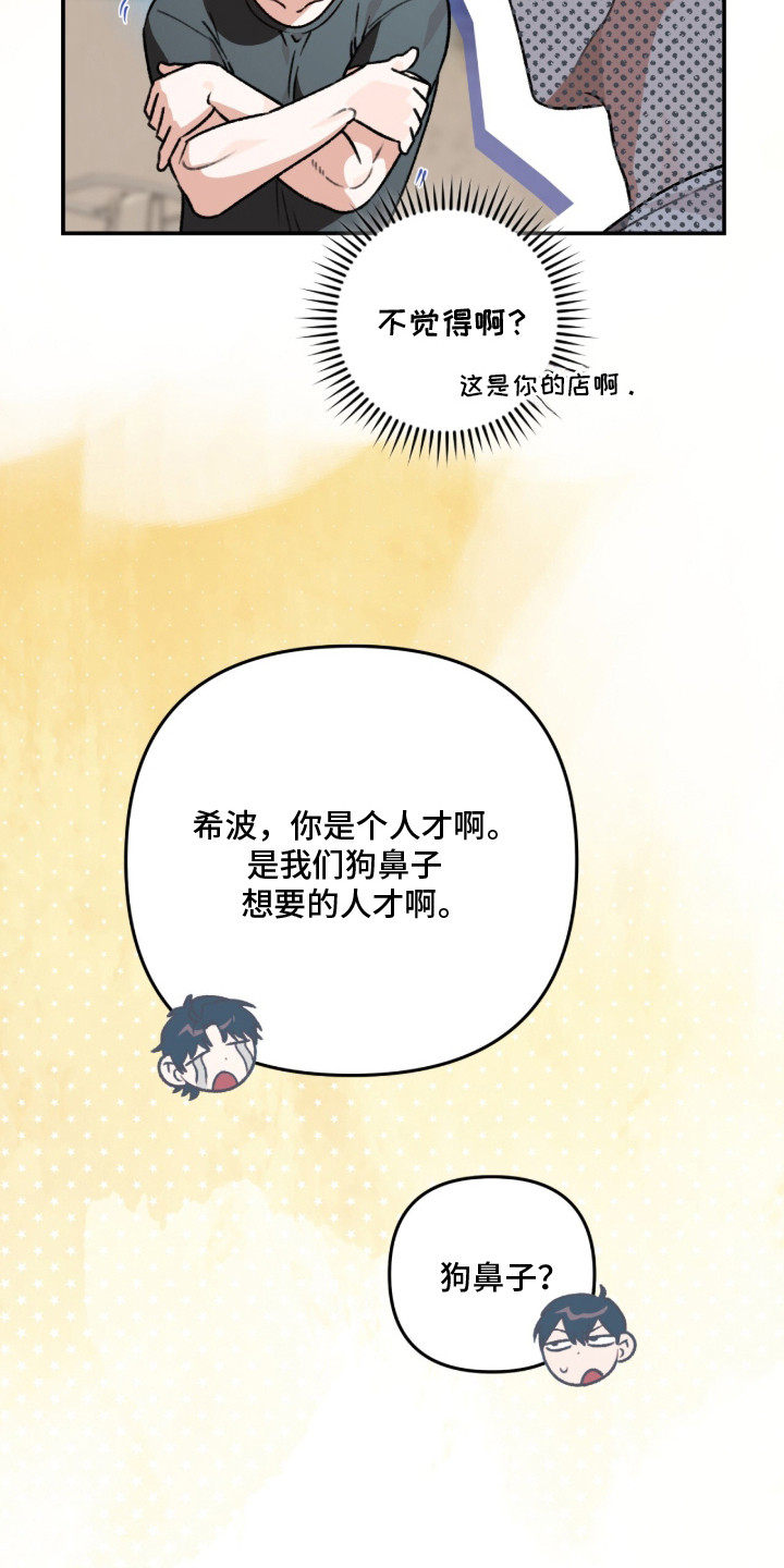 我捡垃圾养你啊漫画,第4章：古董店1图