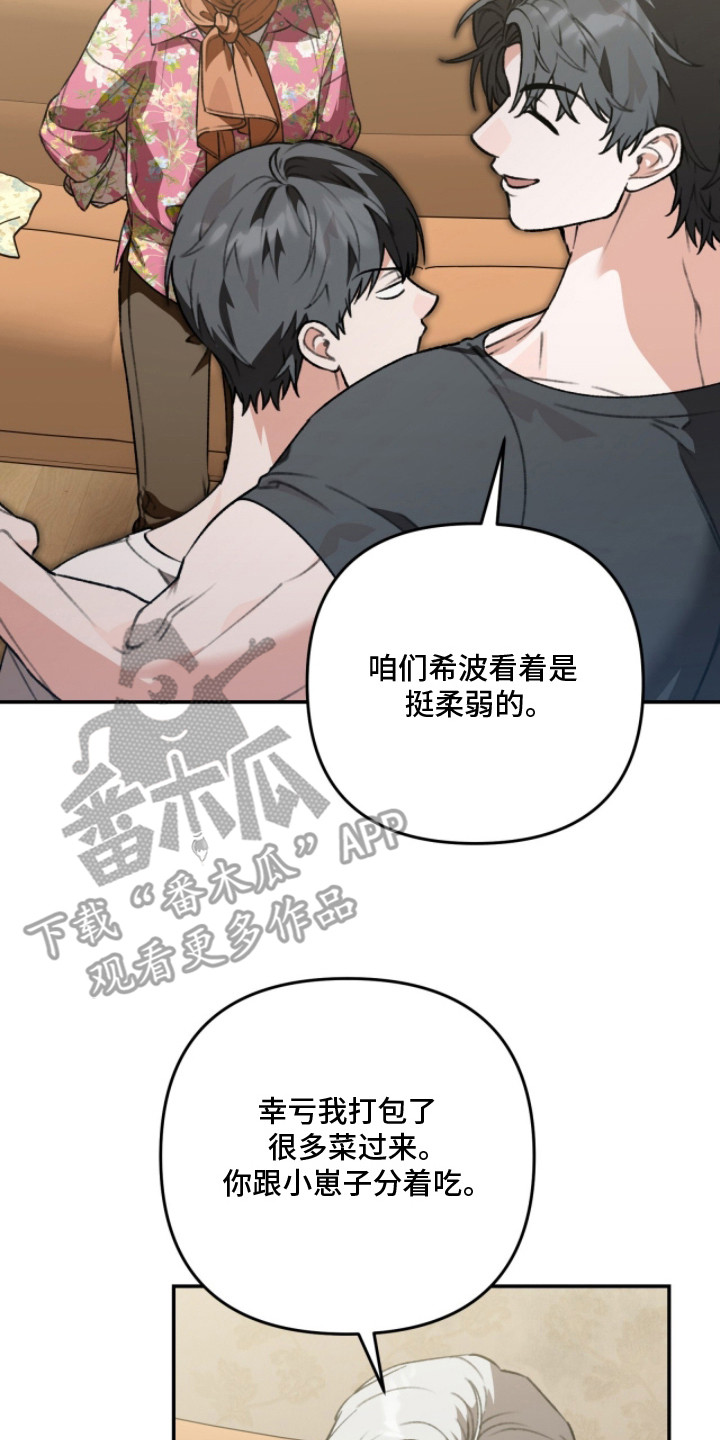 我捡垃圾养你啊漫画,第15章：福星房东4图