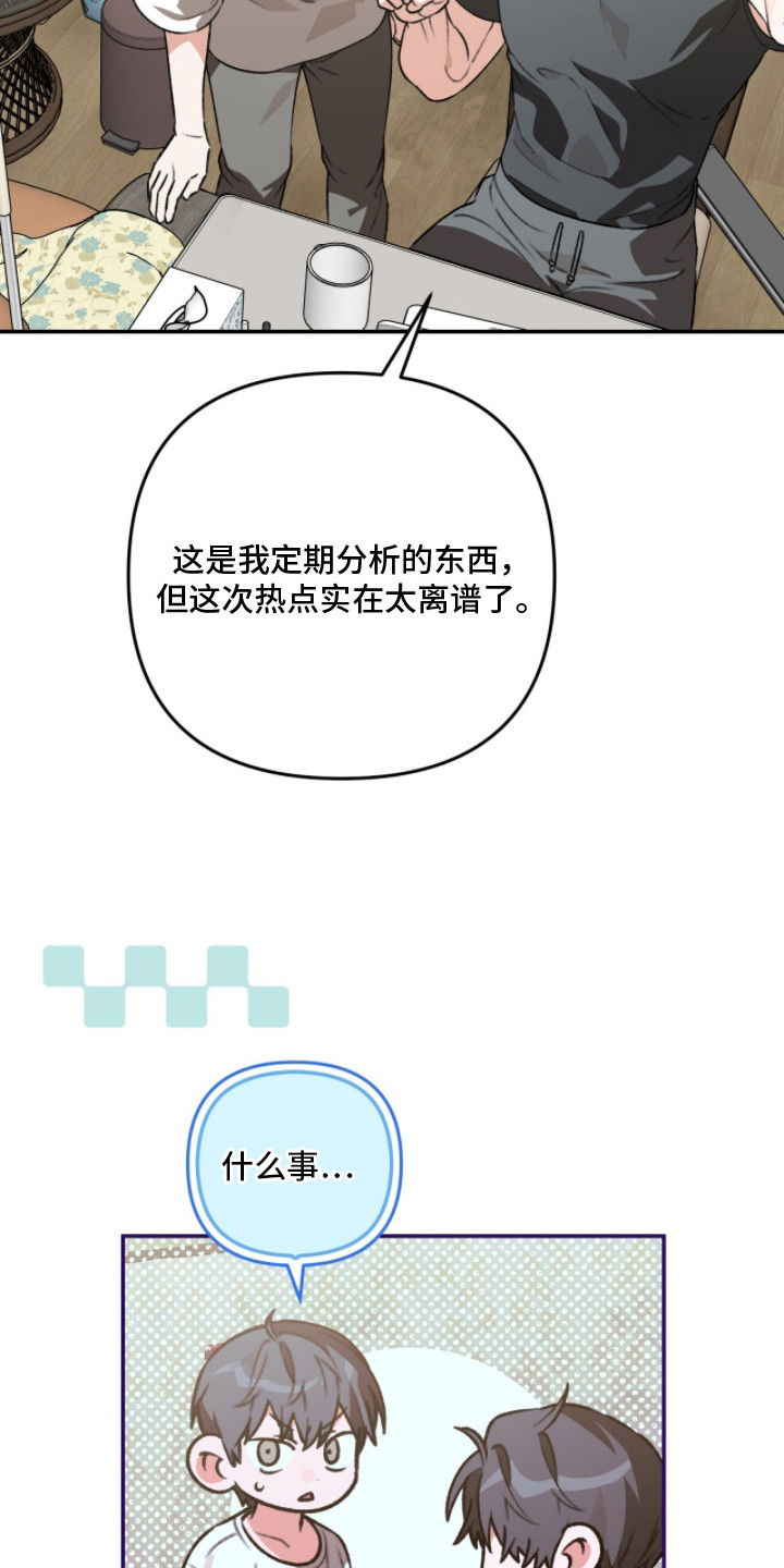 我捡垃圾养你啊漫画,第14章：羡慕3图