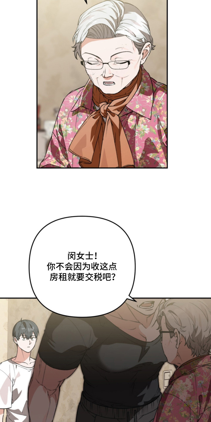 我捡垃圾养你啊漫画,第15章：福星房东2图
