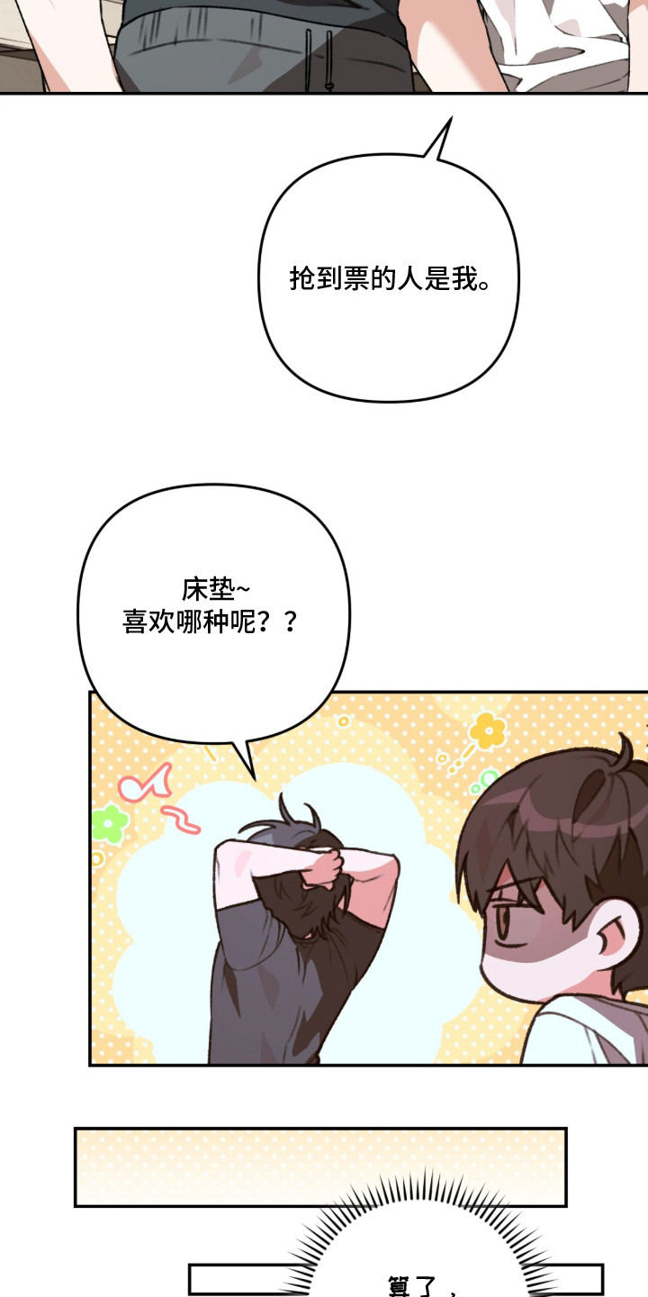 我捡垃圾养你啊漫画,第17章：抢票2图