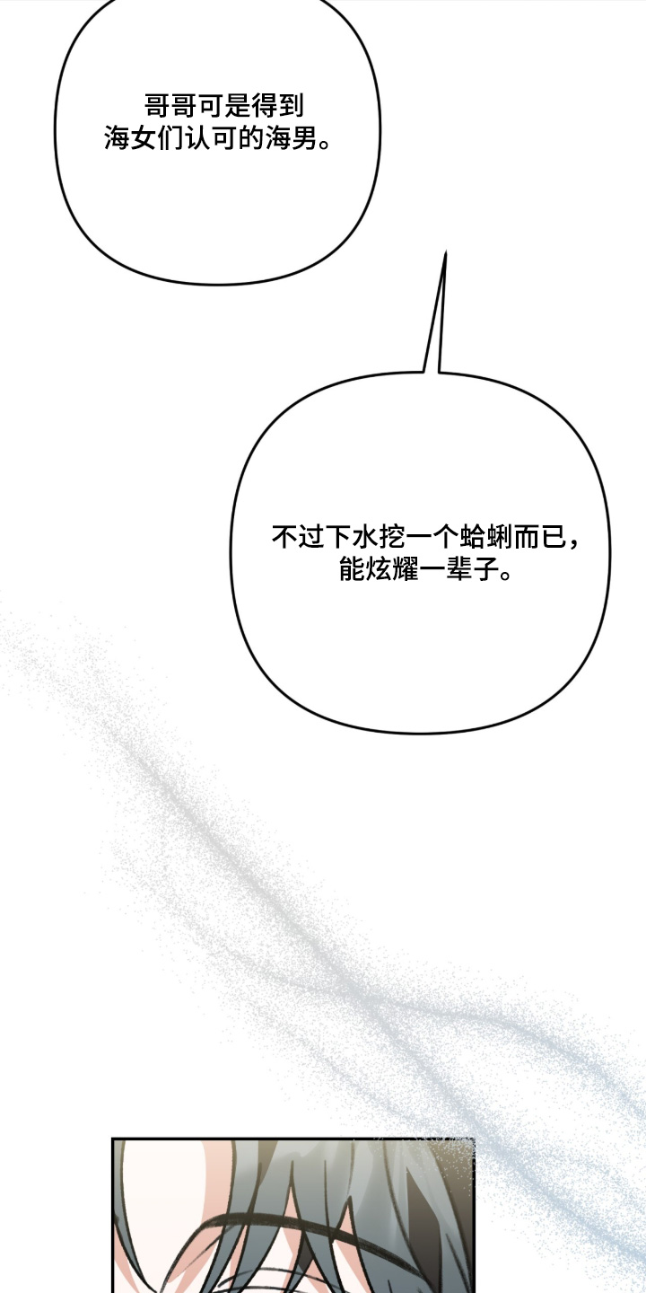 我捡垃圾养你啊漫画,第24章：快滚1图