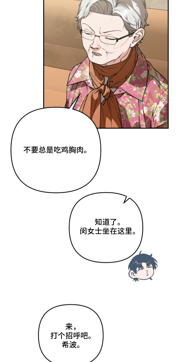 我捡垃圾养你啊漫画,第15章：福星房东5图