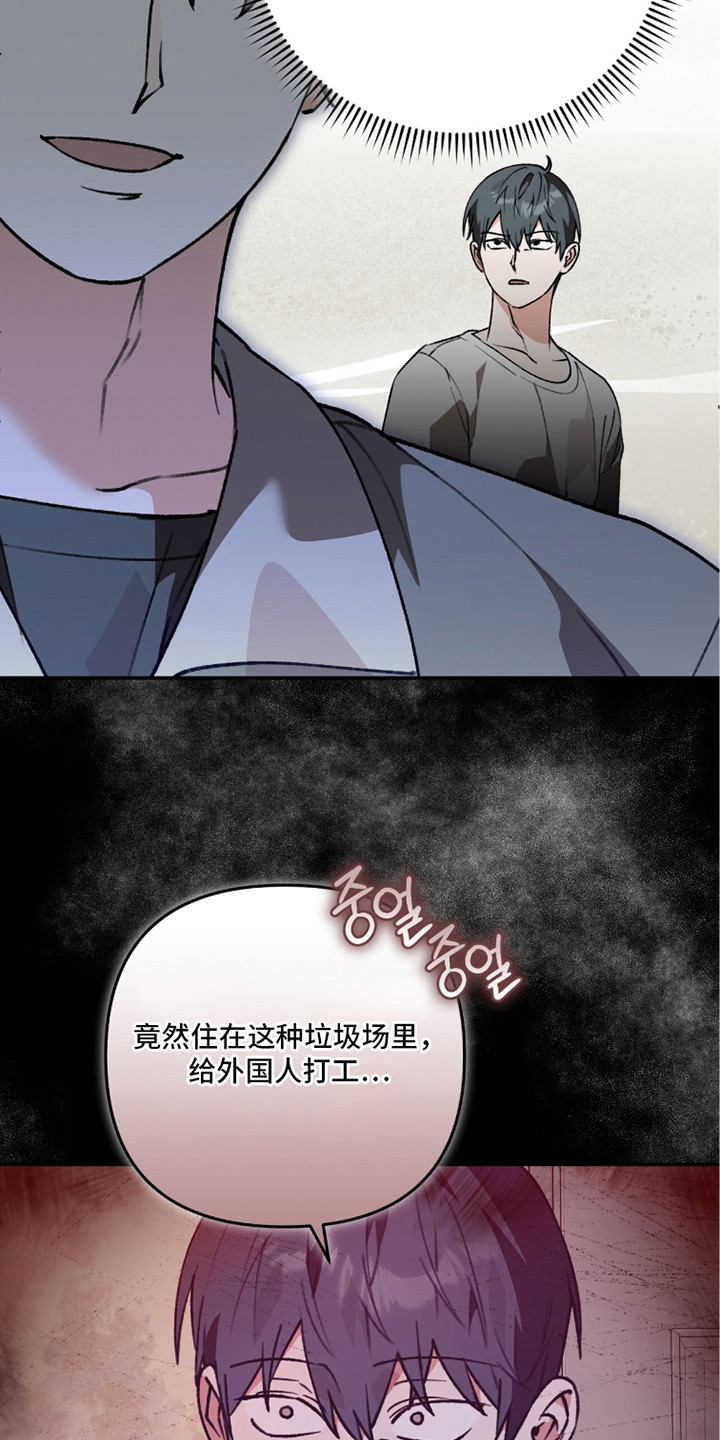 我捡垃圾养你啊漫画,第12章：垃圾场4图