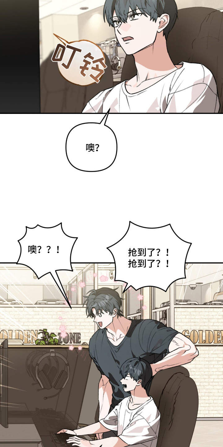 我捡垃圾养你啊漫画,第17章：抢票5图