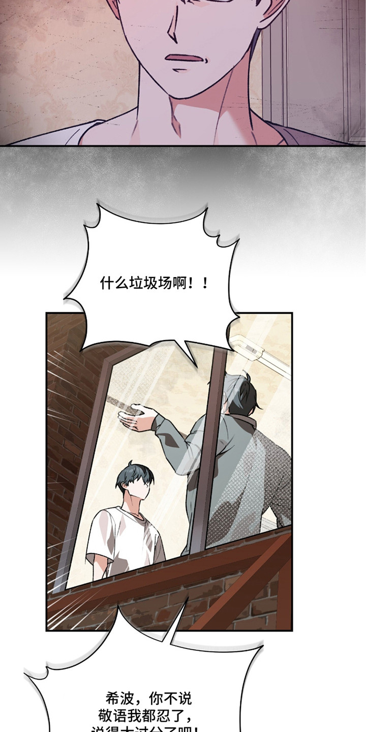 我捡垃圾养你啊漫画,第12章：垃圾场5图