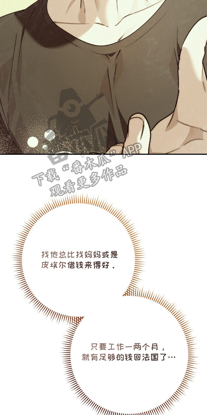 我捡垃圾养你啊漫画,第6章：没钱了1图