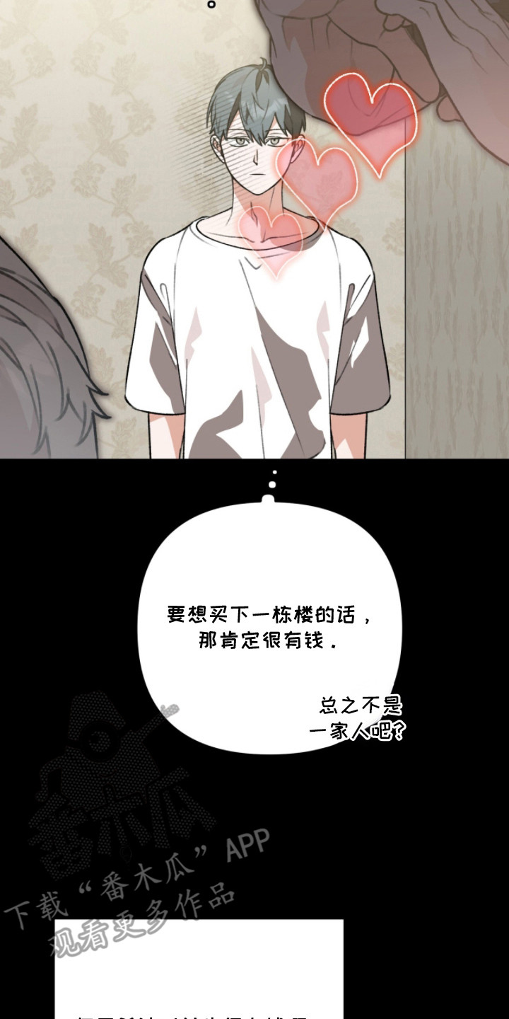 我捡垃圾养你啊漫画,第15章：福星房东3图