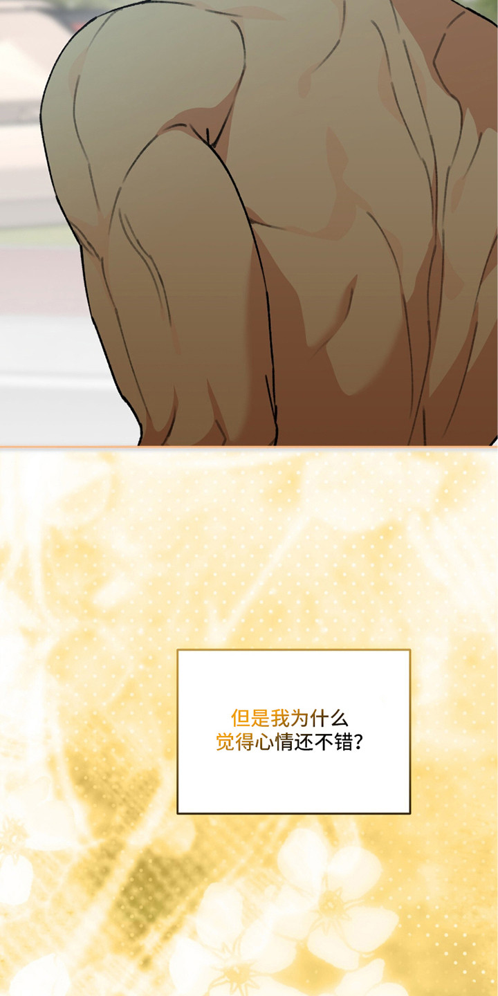 我捡垃圾养你啊漫画,第23章：不祥的预感1图