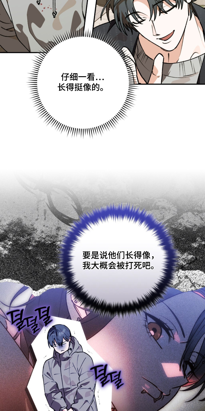 我捡垃圾养你啊漫画,第24章：快滚5图