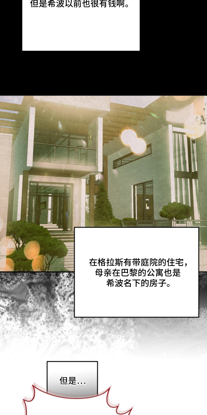 我捡垃圾养你啊漫画,第15章：福星房东4图