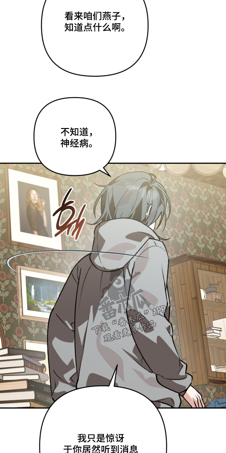 我捡垃圾养你啊漫画,第24章：快滚4图