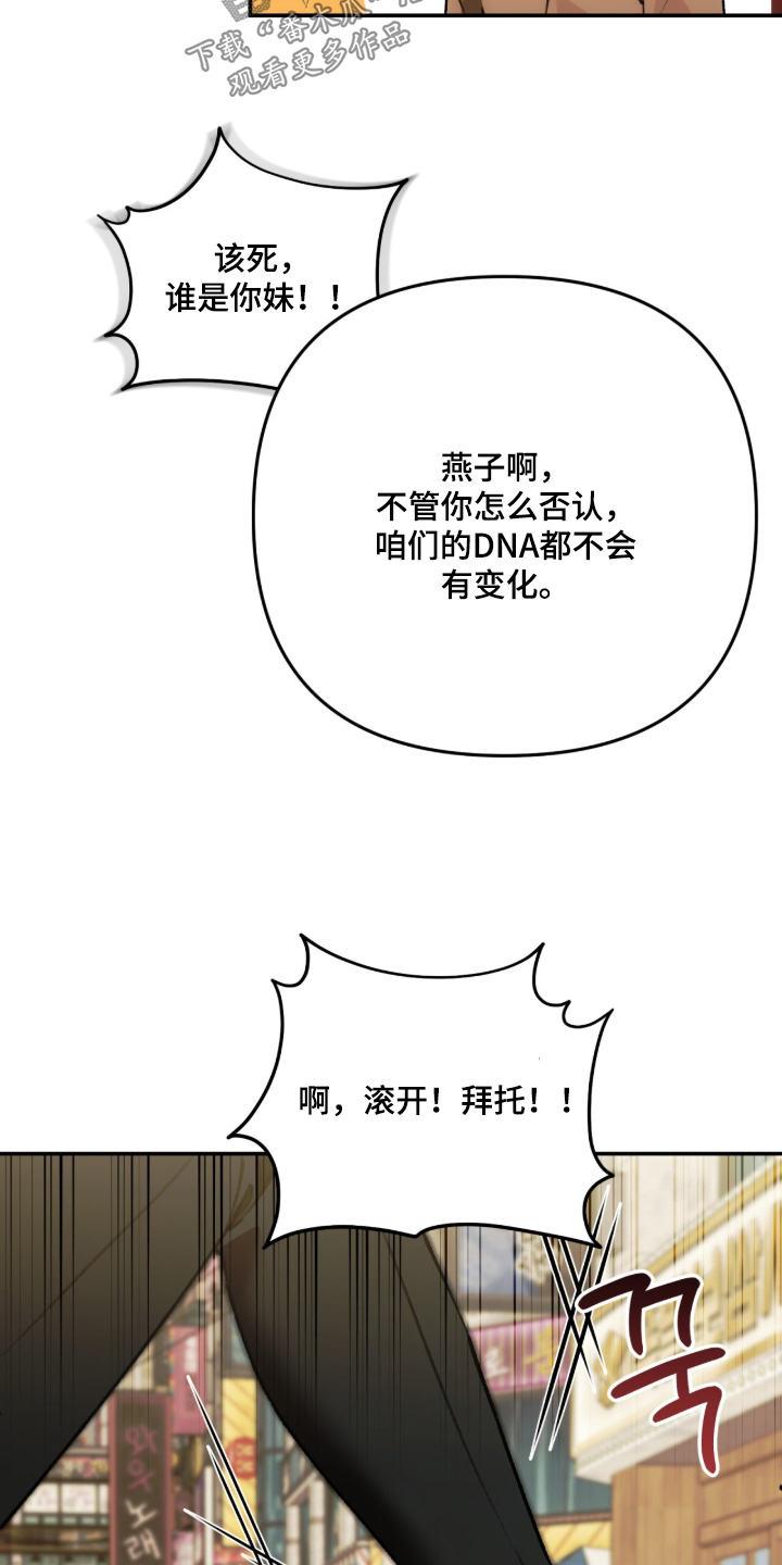 我捡垃圾养你啊漫画,第24章：快滚3图