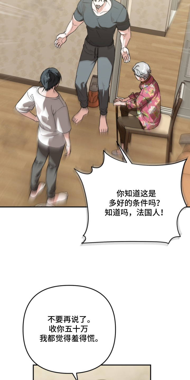 我捡垃圾养你啊漫画,第15章：福星房东1图