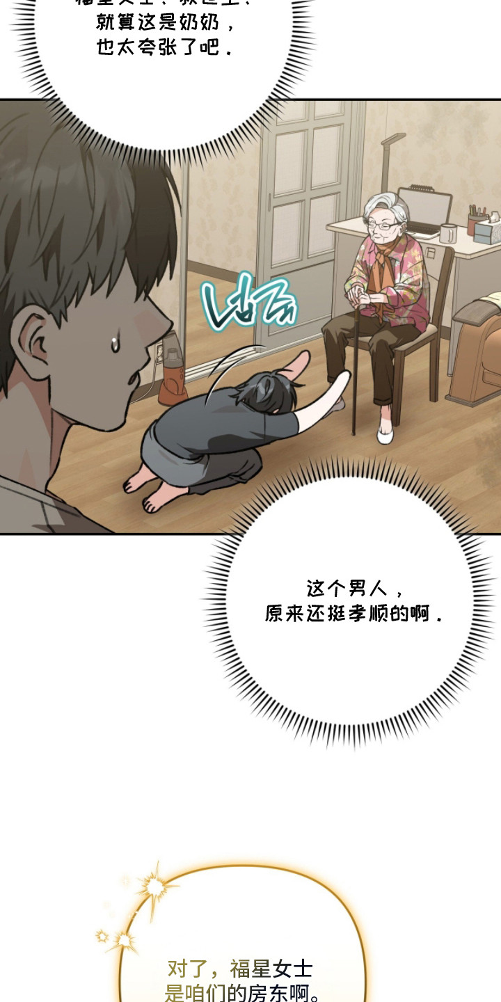 我捡垃圾养你啊漫画,第15章：福星房东4图