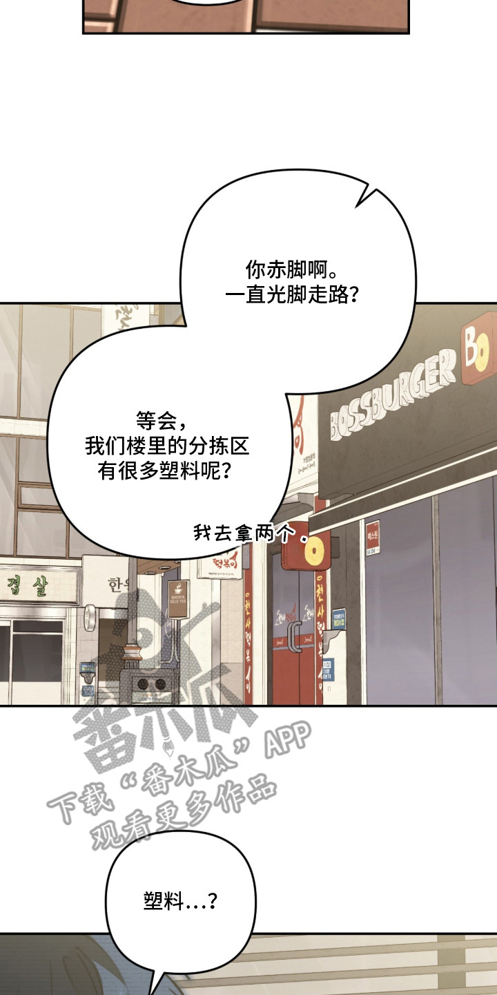 我捡垃圾养你啊漫画,第8章：二手交易4图
