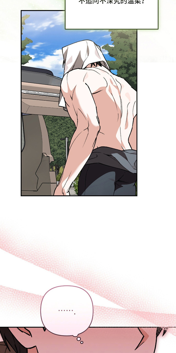我捡垃圾养你啊漫画,第23章：不祥的预感3图