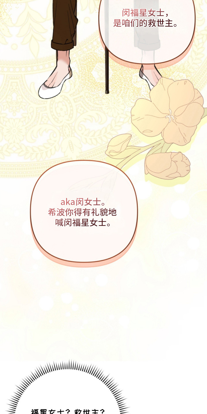 我捡垃圾养你啊漫画,第15章：福星房东3图