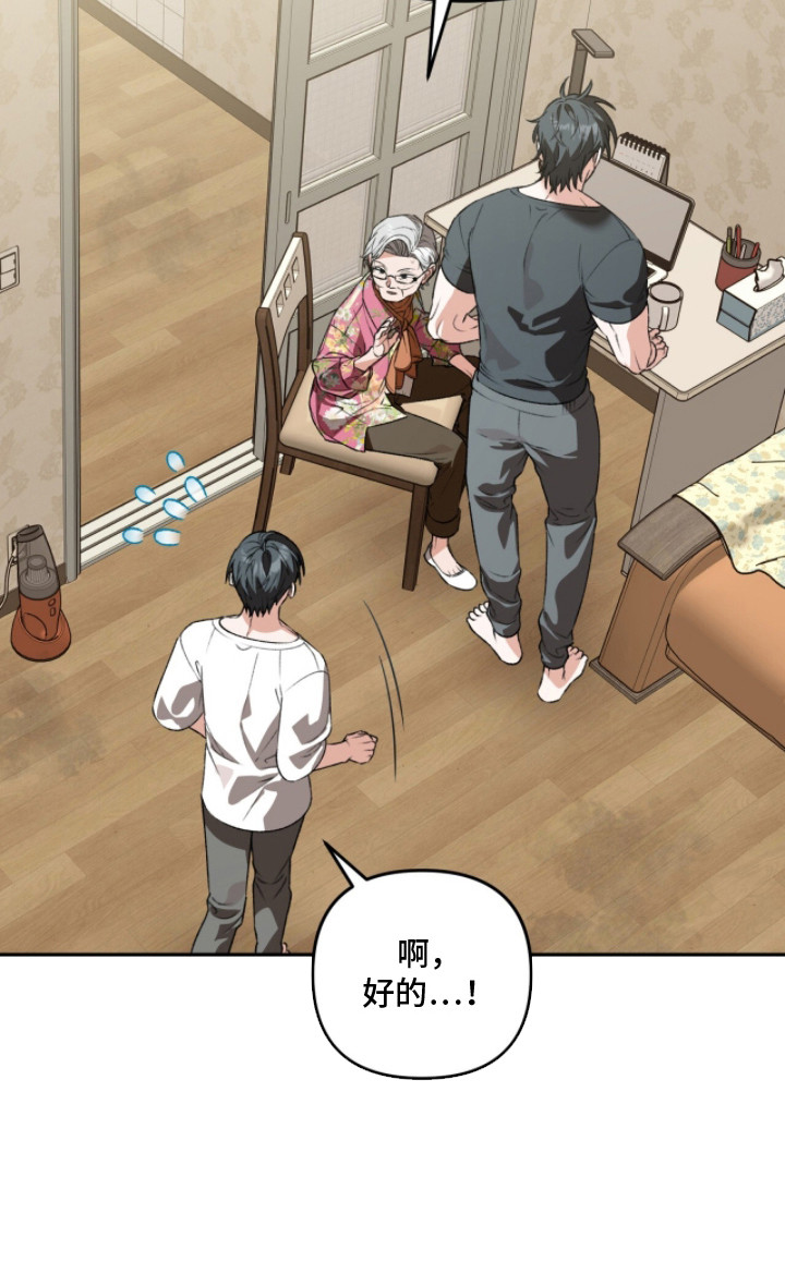 我捡垃圾养你啊漫画,第15章：福星房东4图