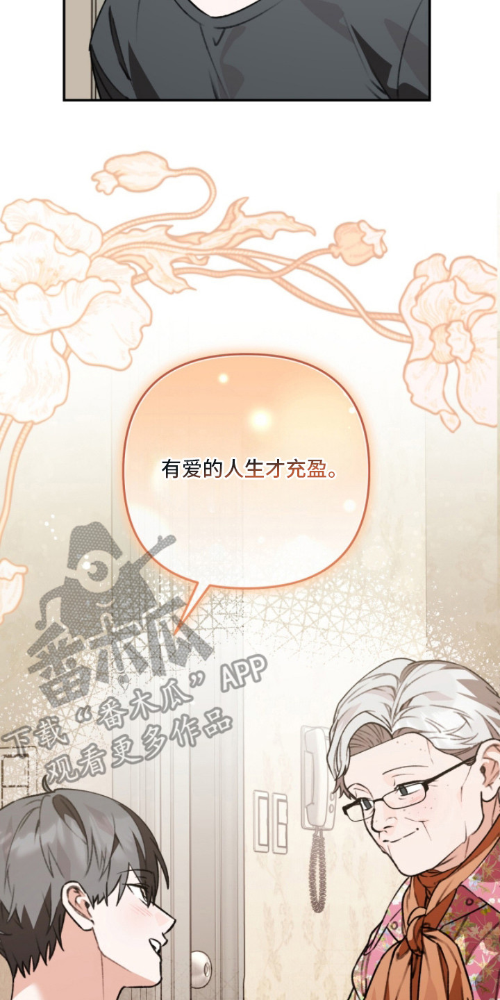 我捡垃圾养你啊漫画,第16章：很幸福2图