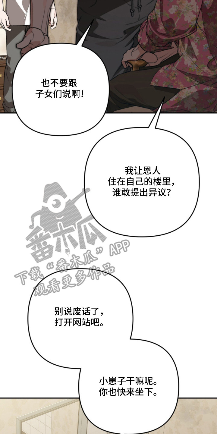 我捡垃圾养你啊漫画,第15章：福星房东3图