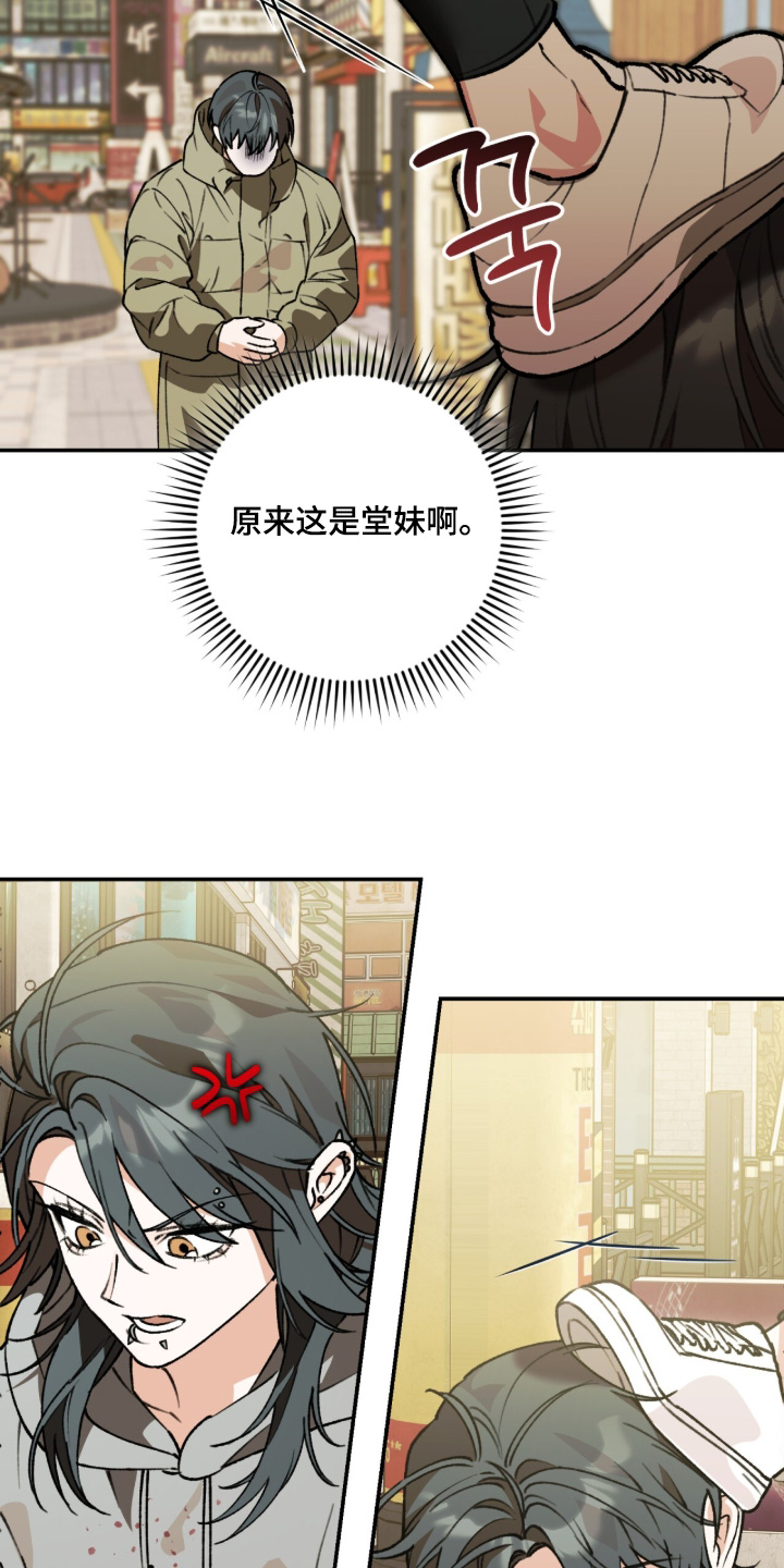 我捡垃圾养你啊漫画,第24章：快滚4图