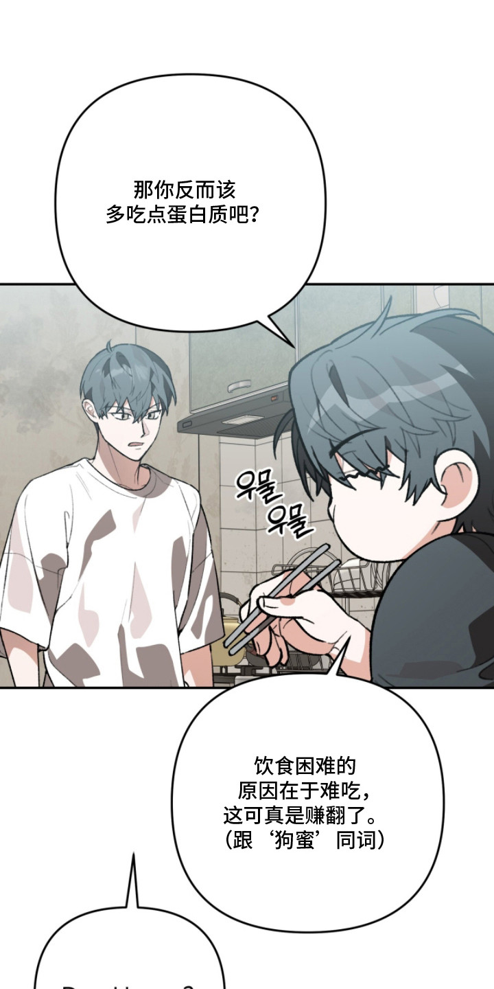 我捡垃圾养你啊漫画,第19章：味同嚼蜡1图