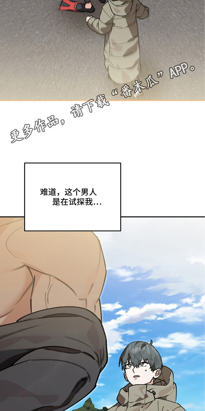 我捡垃圾养你啊漫画,第23章：不祥的预感4图