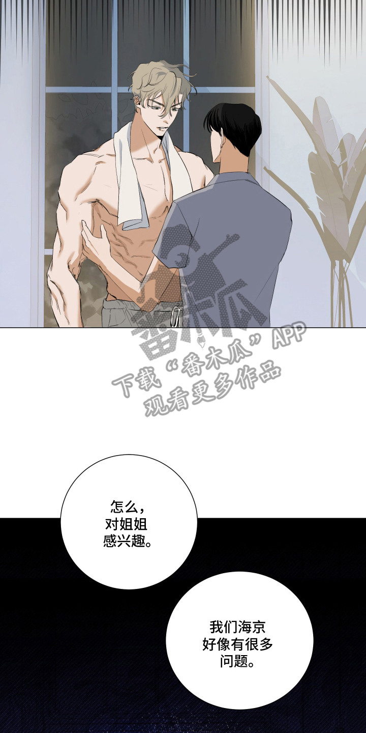 纯血人类漫画,第2章：暗恋3图