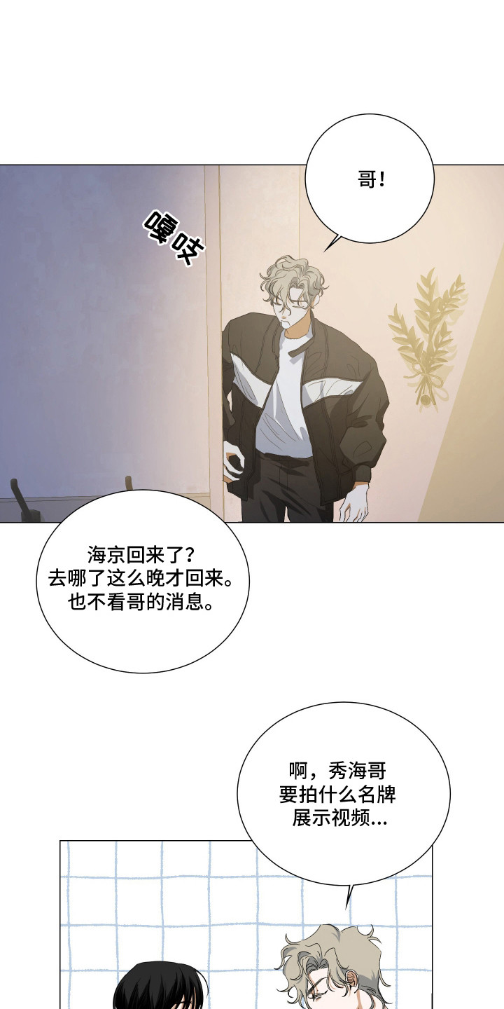 纯血人类与家养兔漫画,第2章：暗恋5图