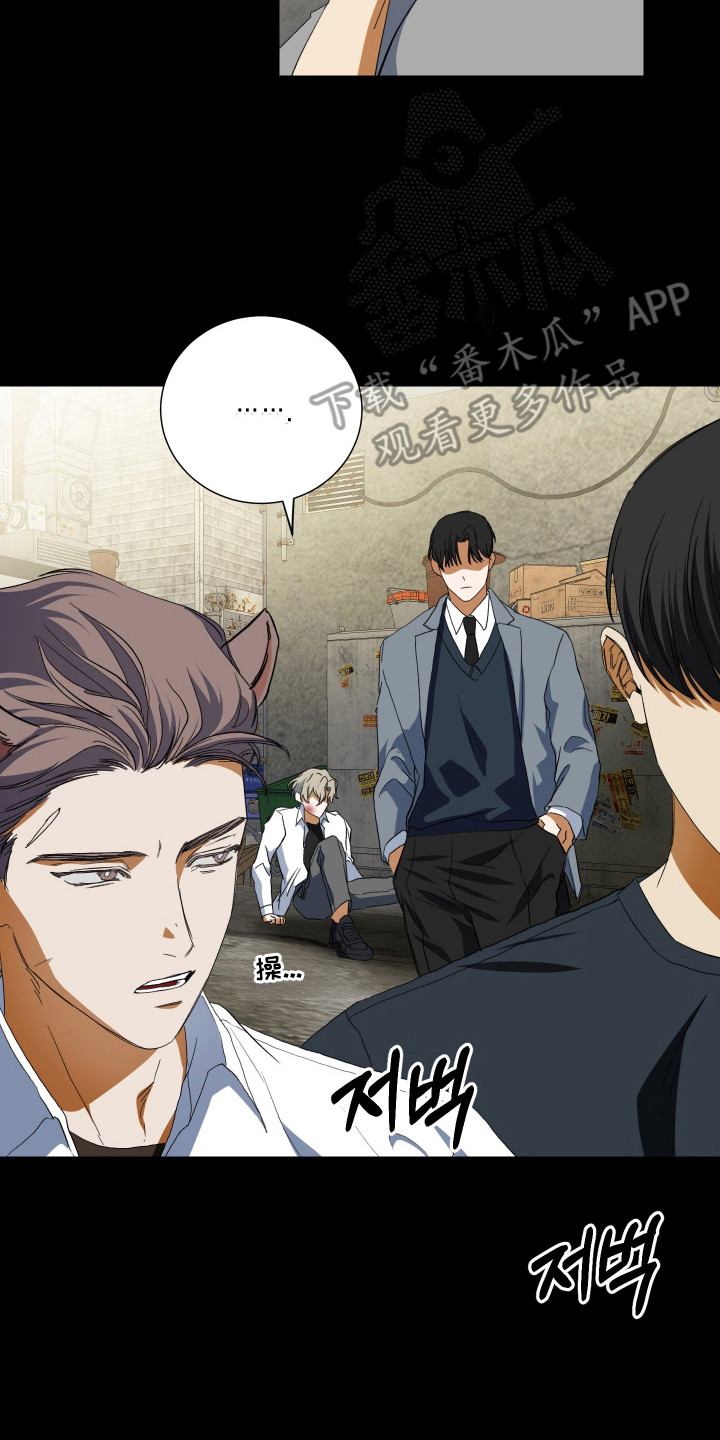 纯血人类会被污染腐化吗漫画,第12章：故意针对4图