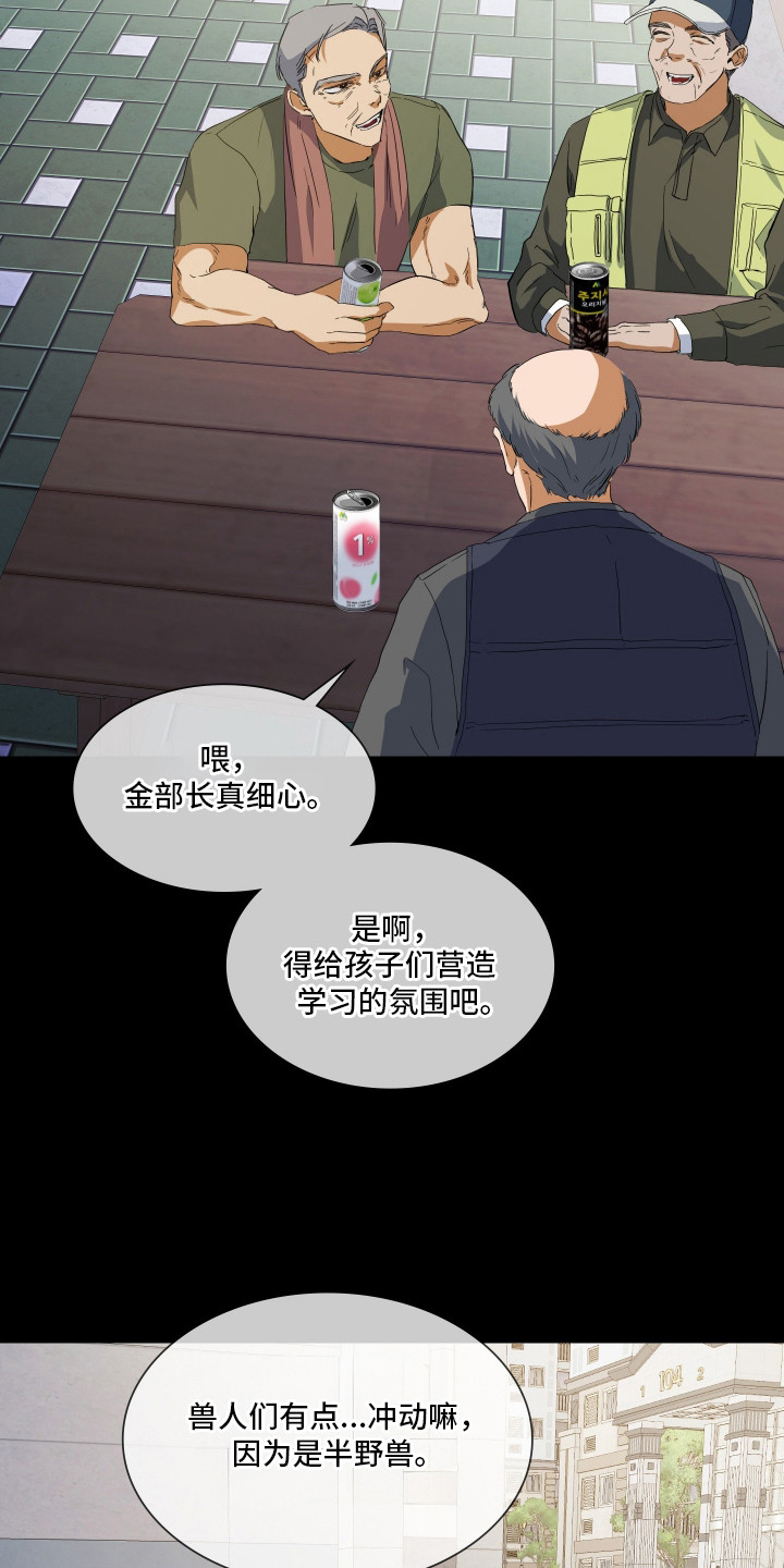 纯血人和混血人区别漫画,第11章：嘲弄3图