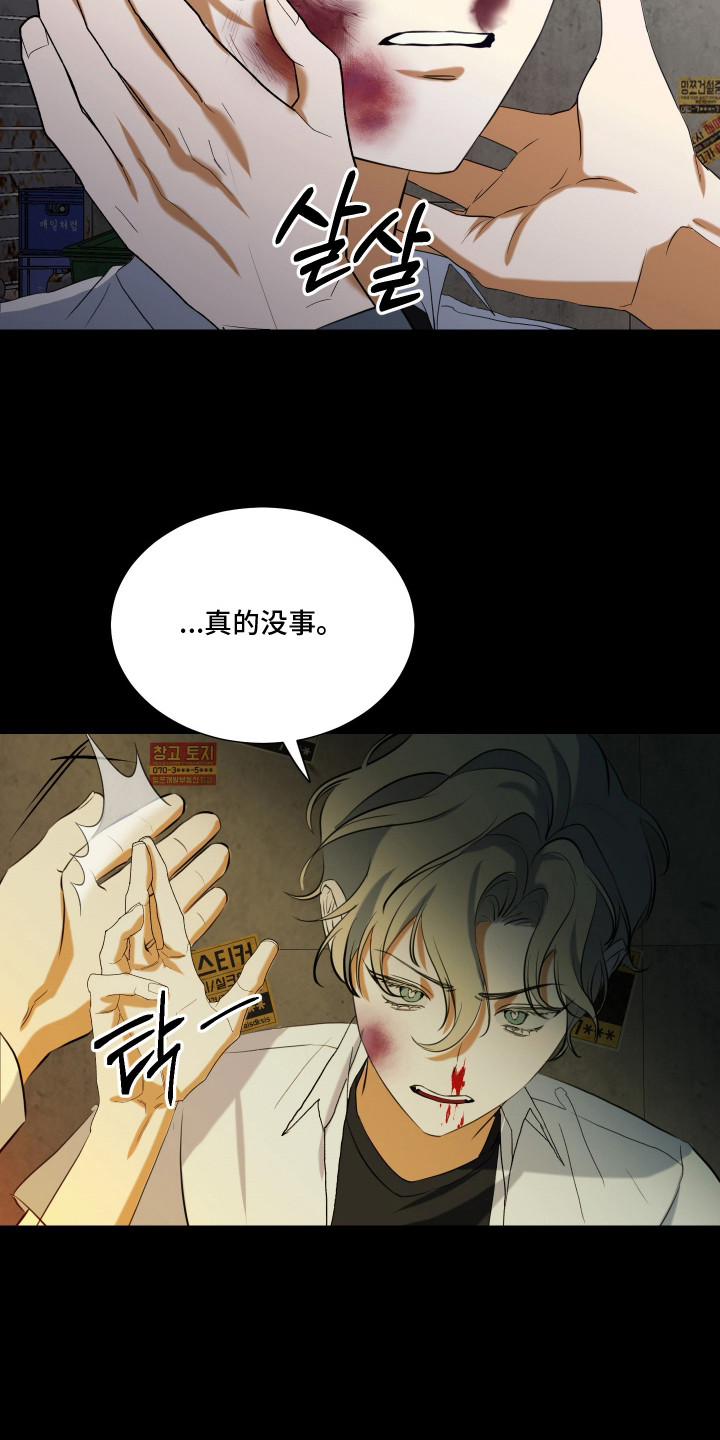 纯血人类会被污染腐化吗漫画,第12章：故意针对3图