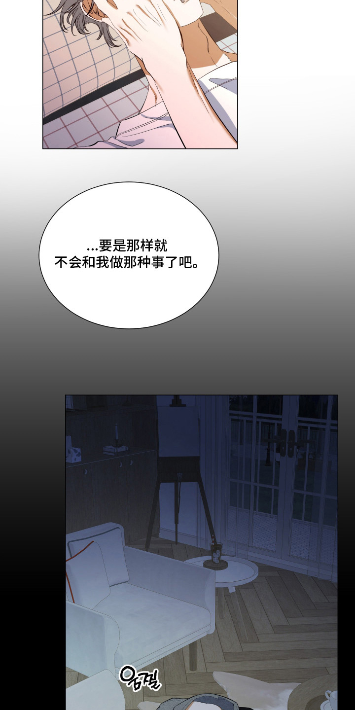 纯血人类与家养兔漫画,第7章：吃醋3图