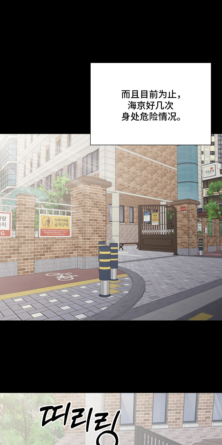 纯血人类漫画,第10章：保护1图