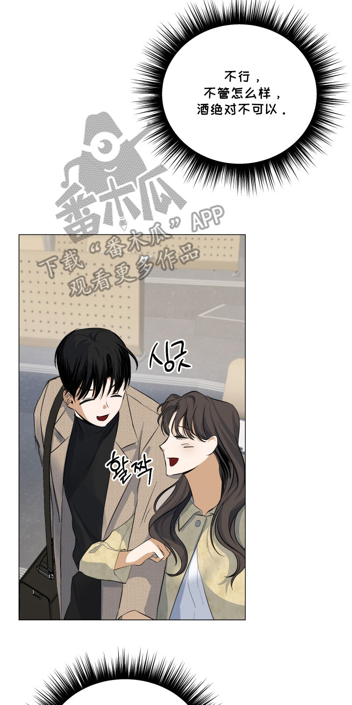 纯血人类会被污染腐化吗漫画,第4章：担忧2图