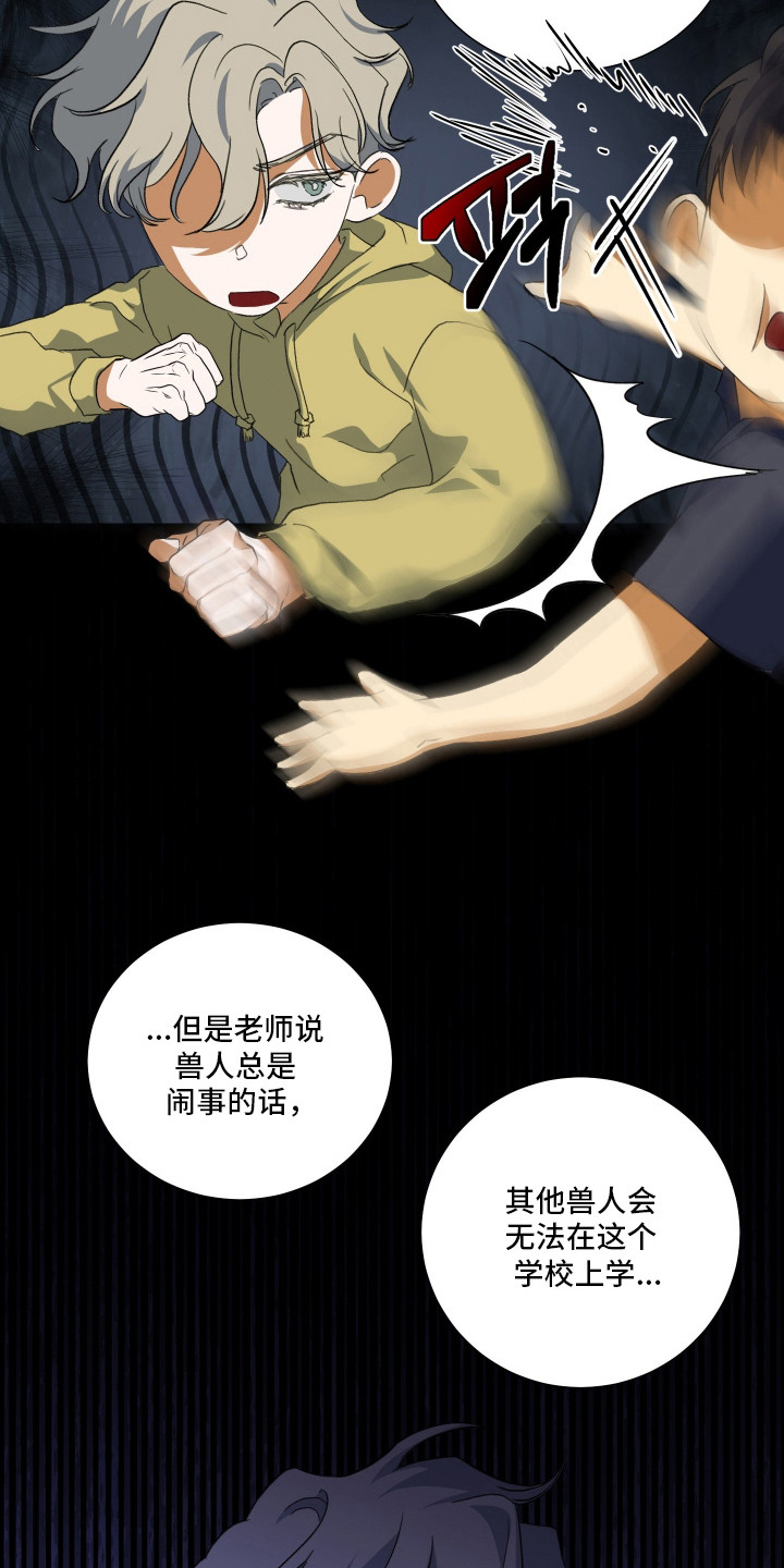 纯血人和混血人区别漫画,第11章：嘲弄4图