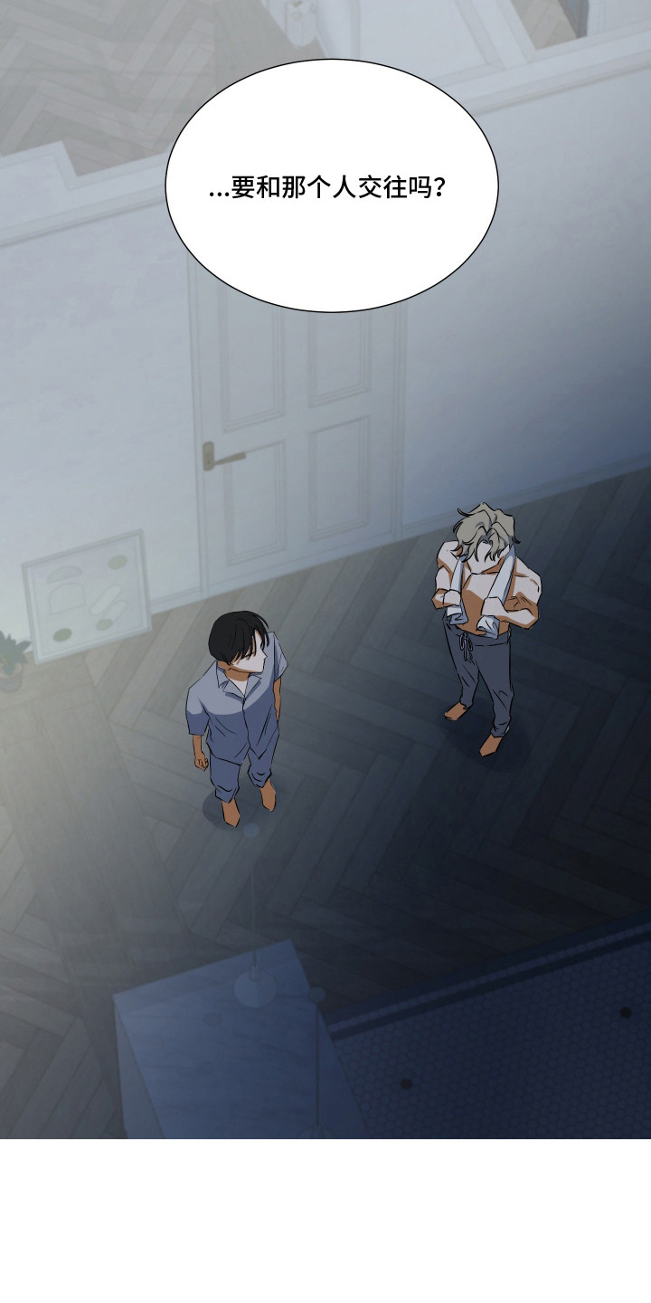 纯血人类漫画,第2章：暗恋1图