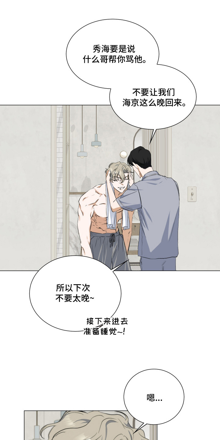 纯血人类与家养兔漫画,第2章：暗恋3图