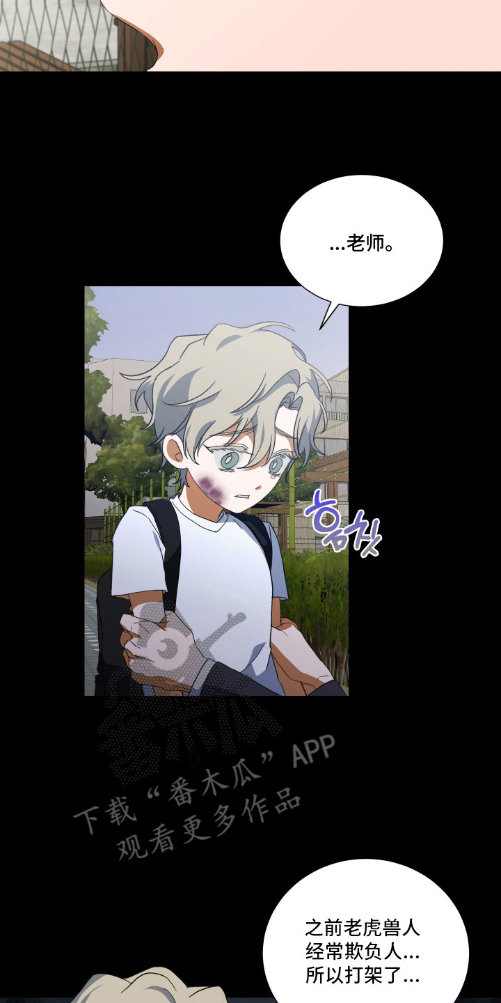 纯血人和混血人区别漫画,第11章：嘲弄3图