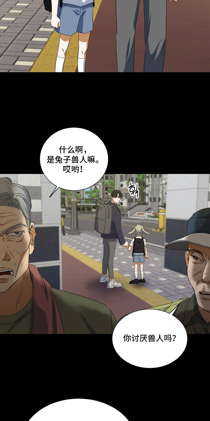 纯血人和混血人区别漫画,第11章：嘲弄1图