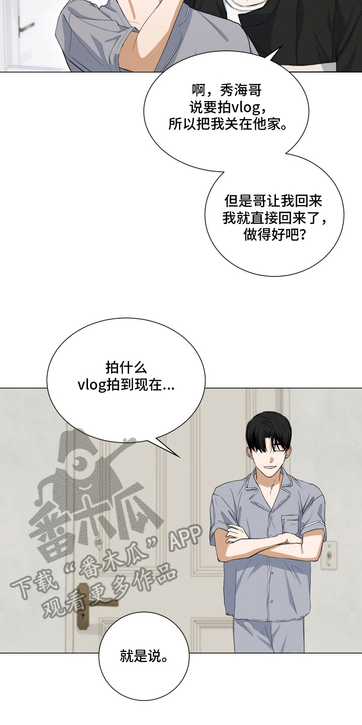 纯血人类与家养兔漫画,第2章：暗恋2图
