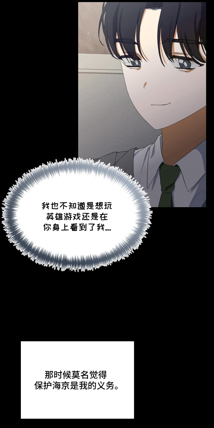 纯血人类与家养兔漫画,第10章：保护5图