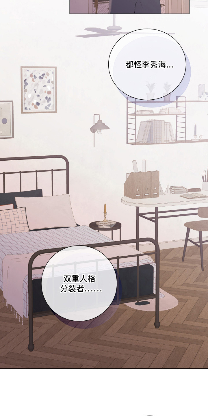 纯血人类与家养兔漫画,第7章：吃醋1图