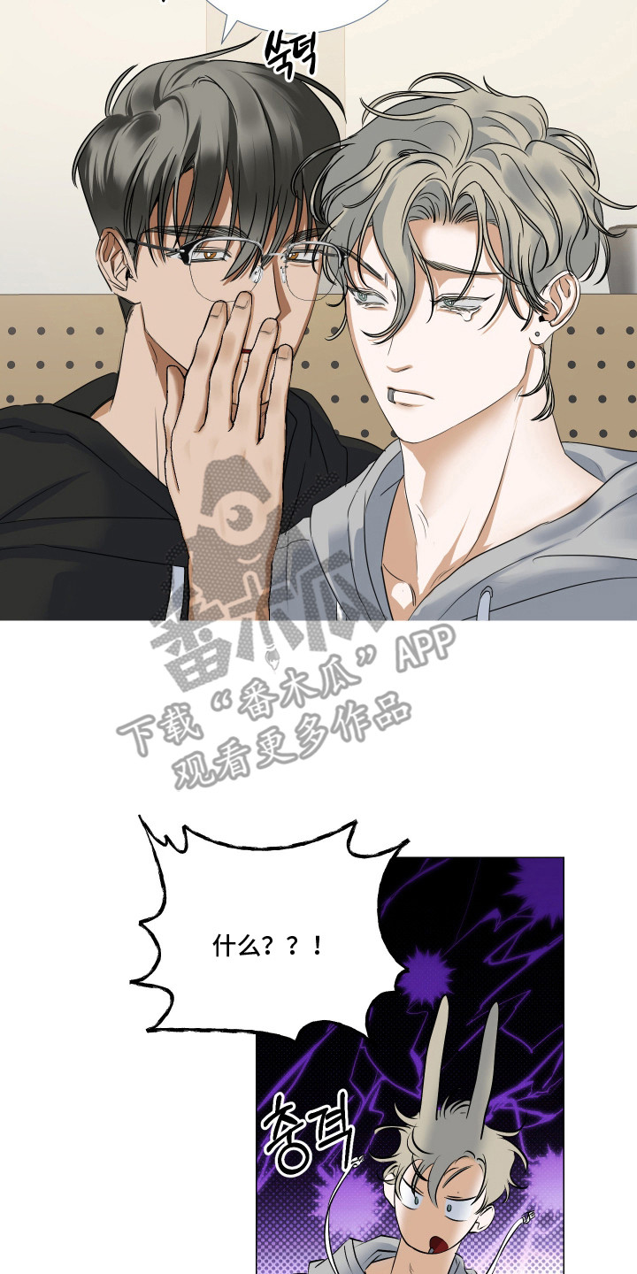 纯血人类会被污染腐化吗漫画,第4章：担忧4图