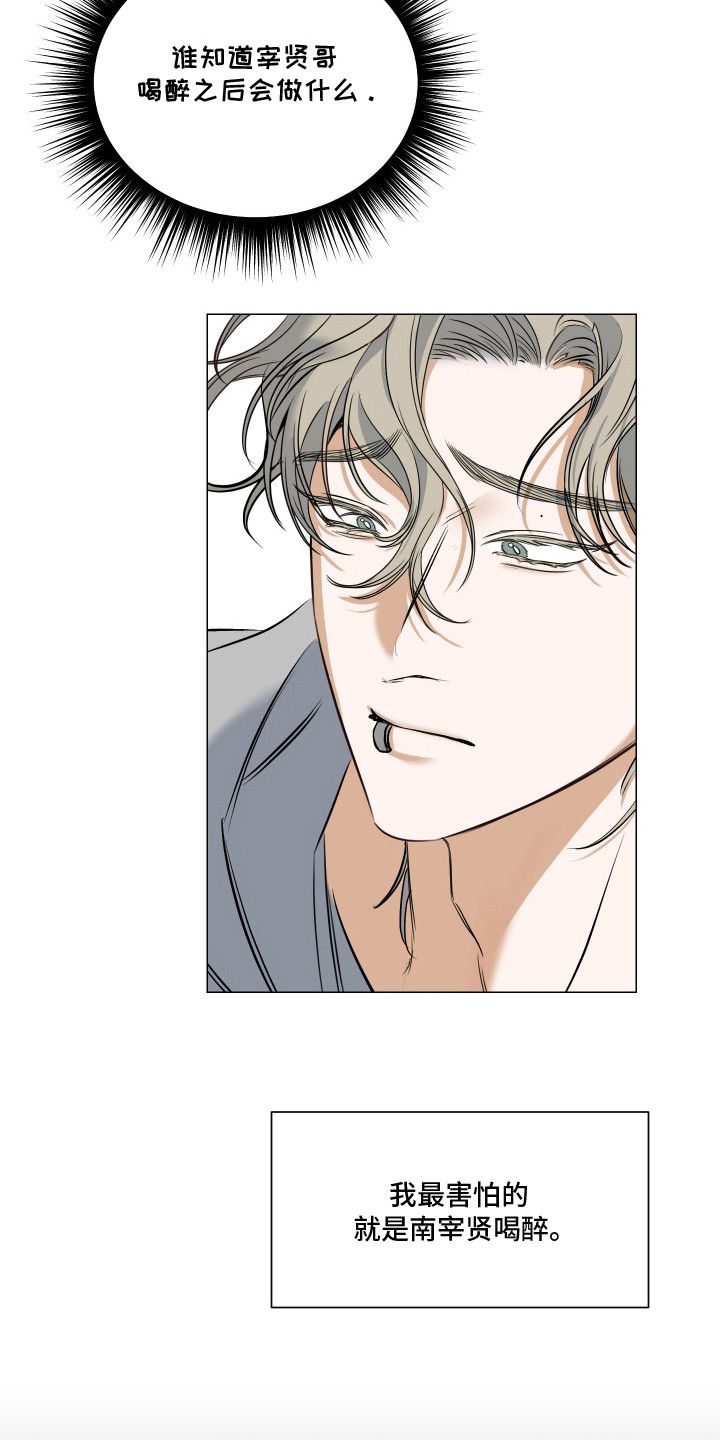 纯血人类会被污染腐化吗漫画,第4章：担忧3图